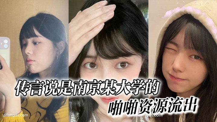 传言说是南京某大学的啪的啪资源流出